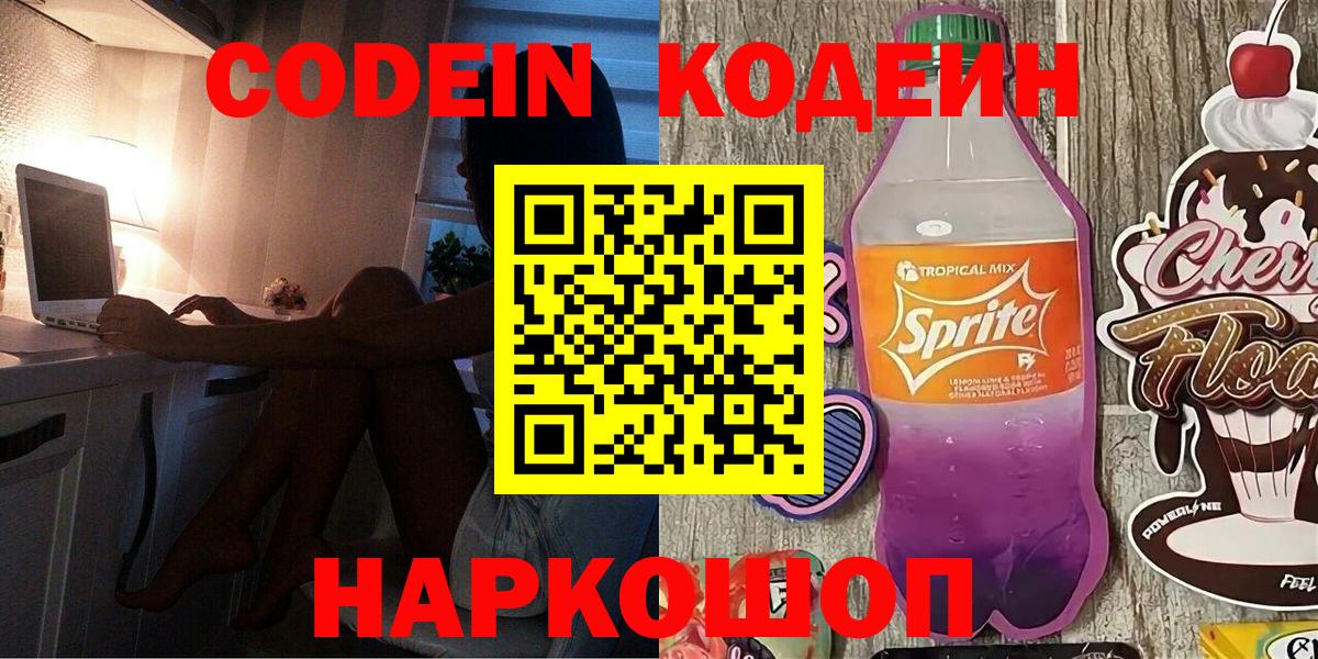 Кодеиновый сироп Lean напиток Lean (лин)  Вход с VPN  Петрозаводск  Кодеин напиток Lean (лин) 
