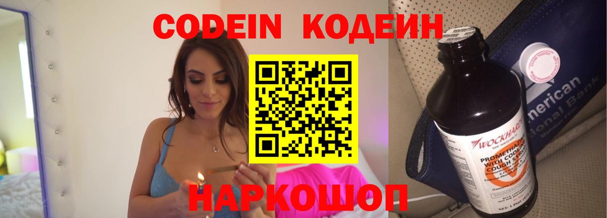Codein Purple Drank Петрозаводск