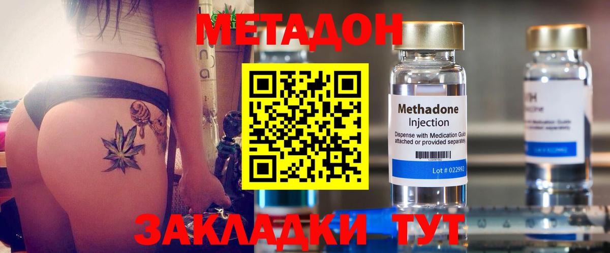 Метадон methadone Петрозаводск